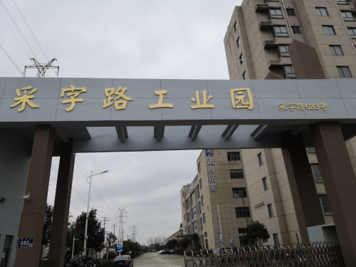 采字路工业园实景图