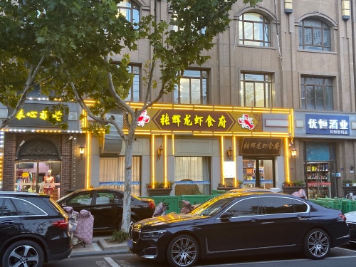 张辉龙虾食府(名人国际花园北区店)