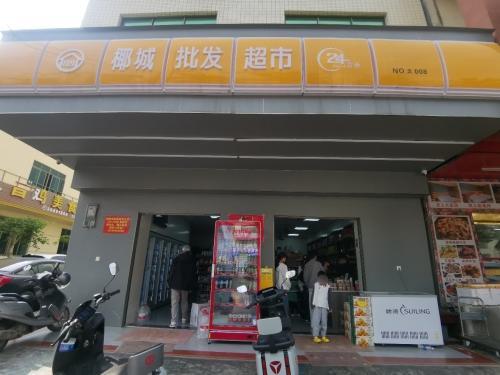 椰城批发超市