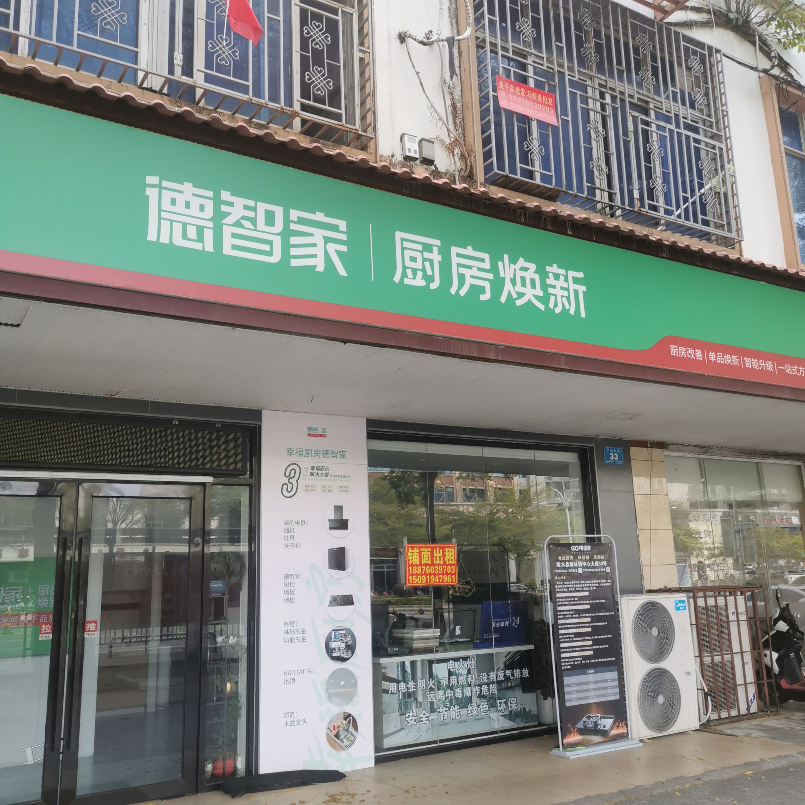 徳智家|厨房焕新