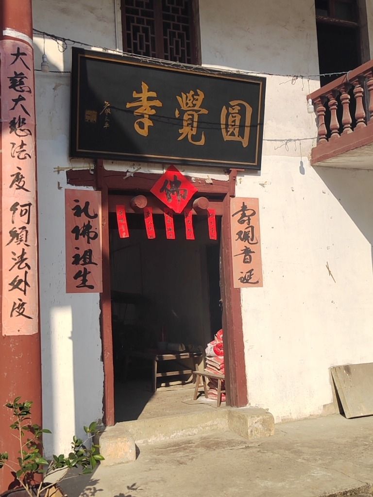 圆觉寺实景照片