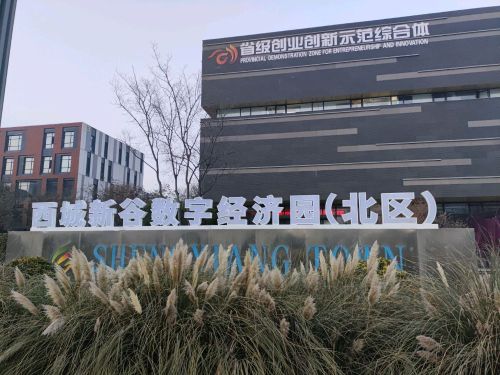 西城新谷数字经济园(北区)实景图