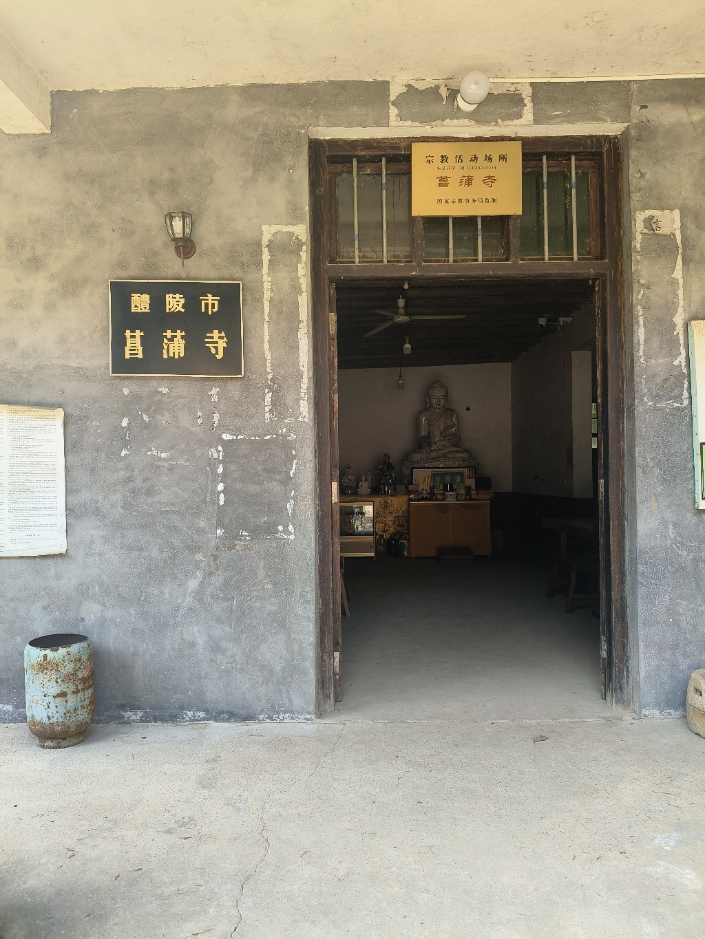 菖蒲寺实景照片