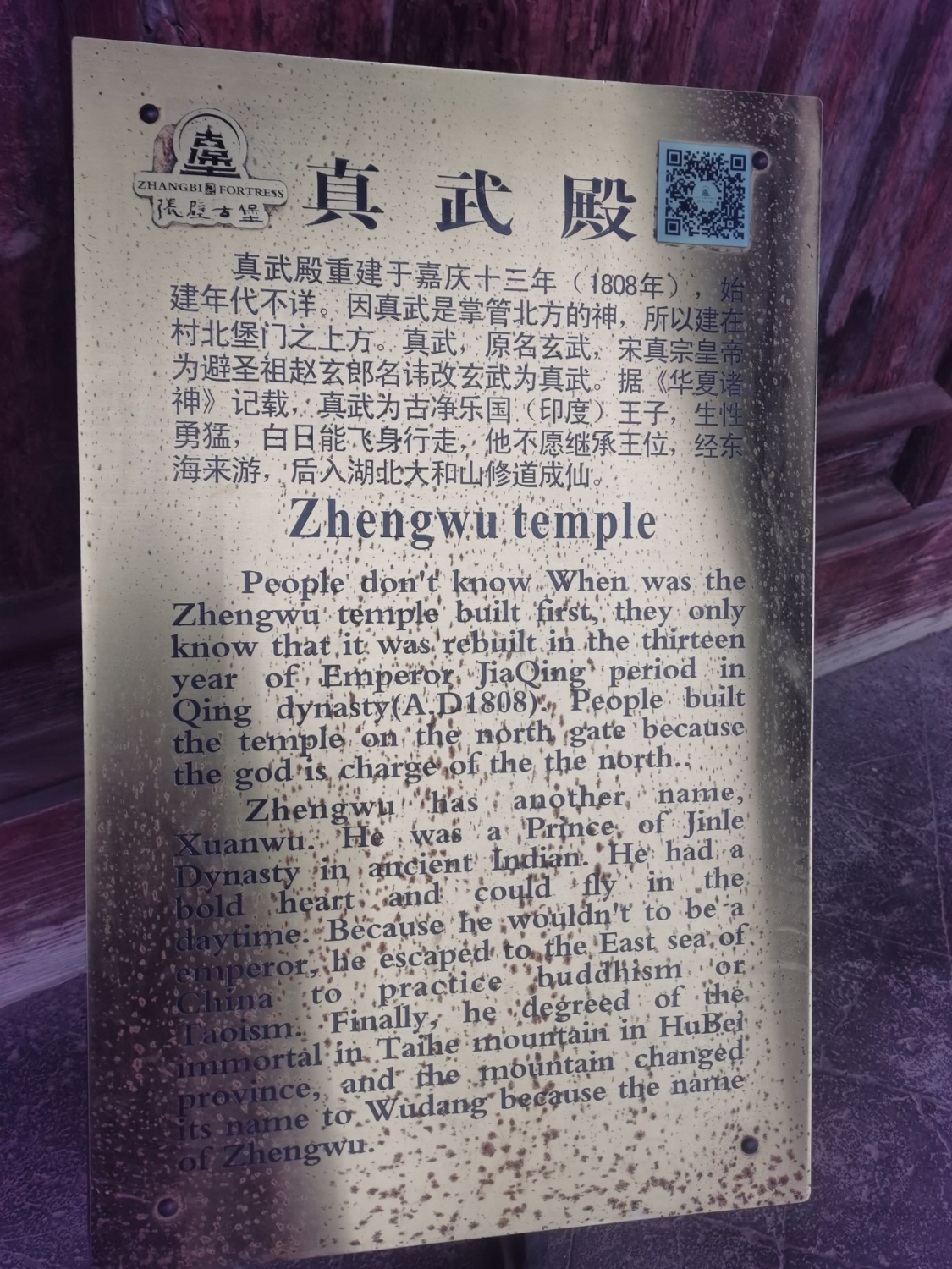 张壁古堡真武殿实景照片
