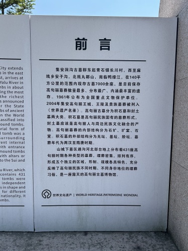高句丽古墓博物馆
