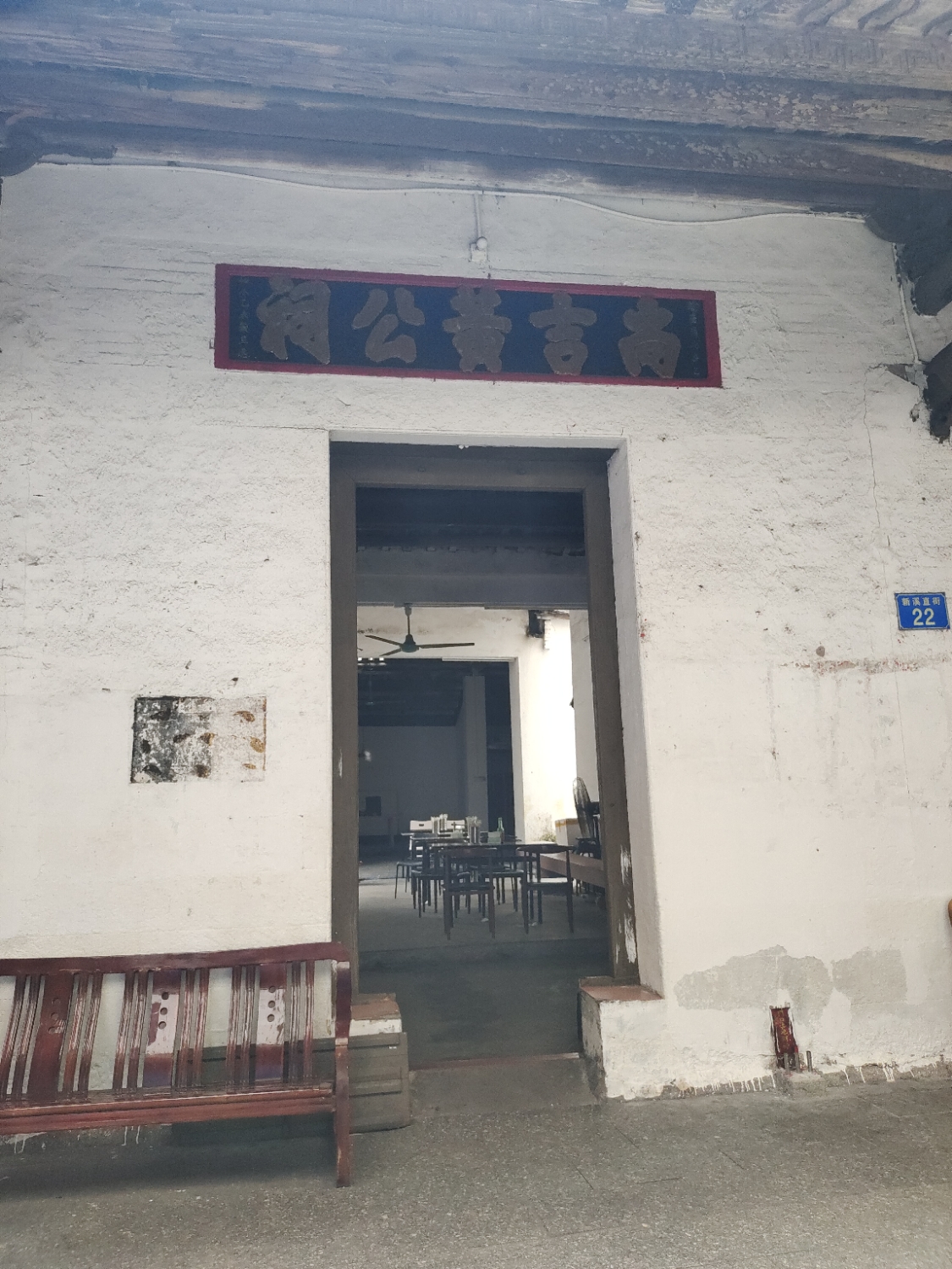 尚吉黄公祠实景照片