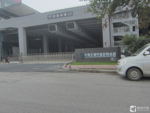 中海天津开发区物流园实景图（2）