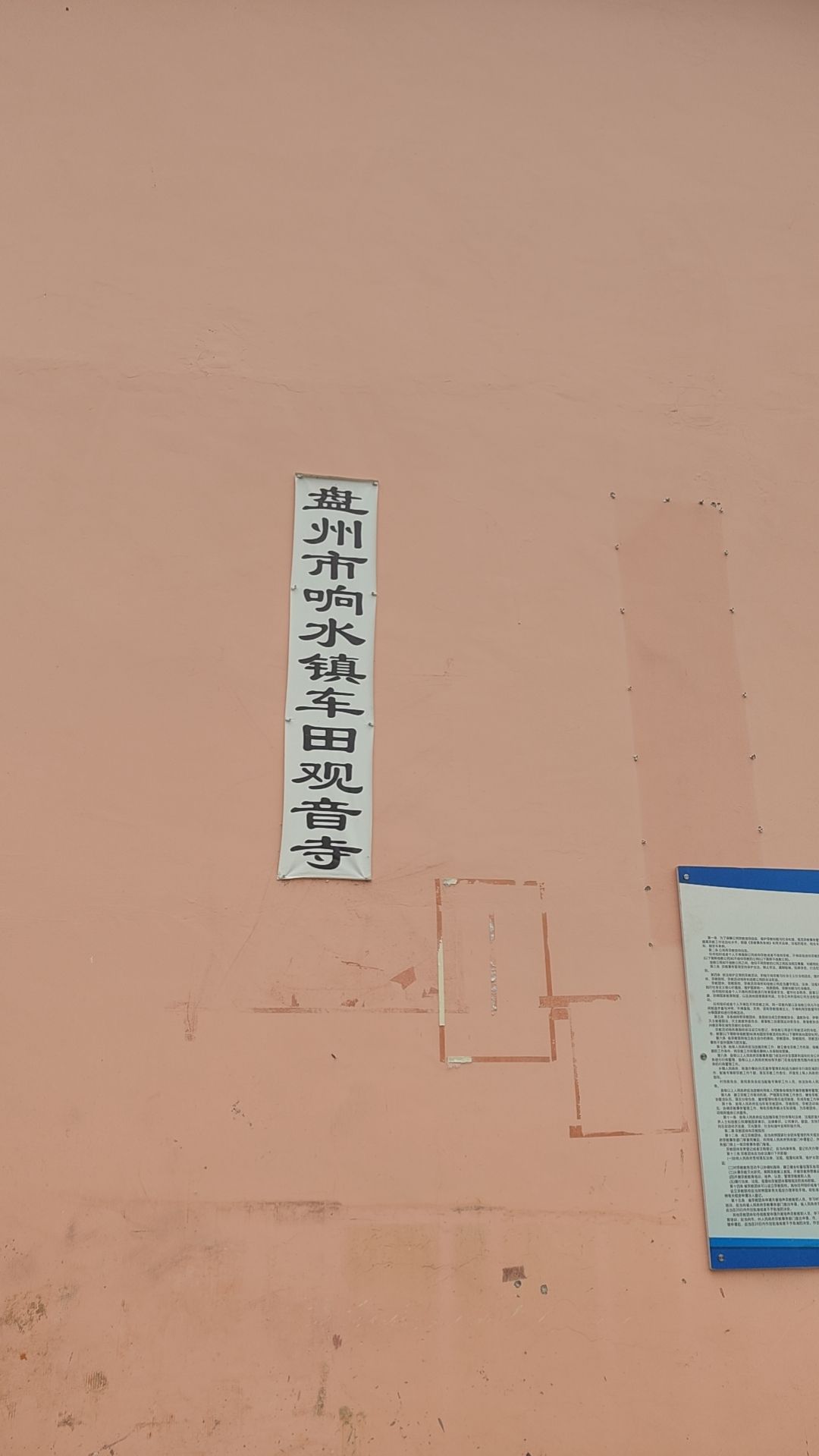 车田观音寺实景照片