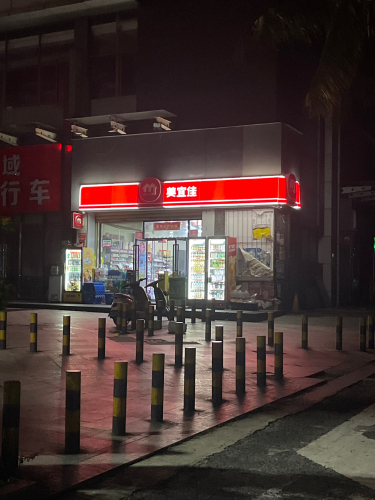 美宜佳(老城店)
