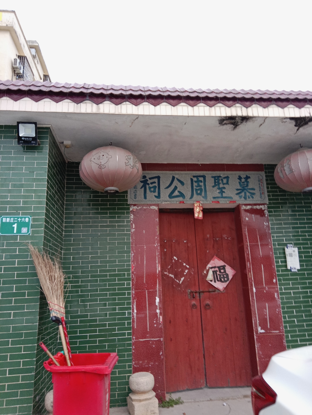 慕圣周公祠实景照片