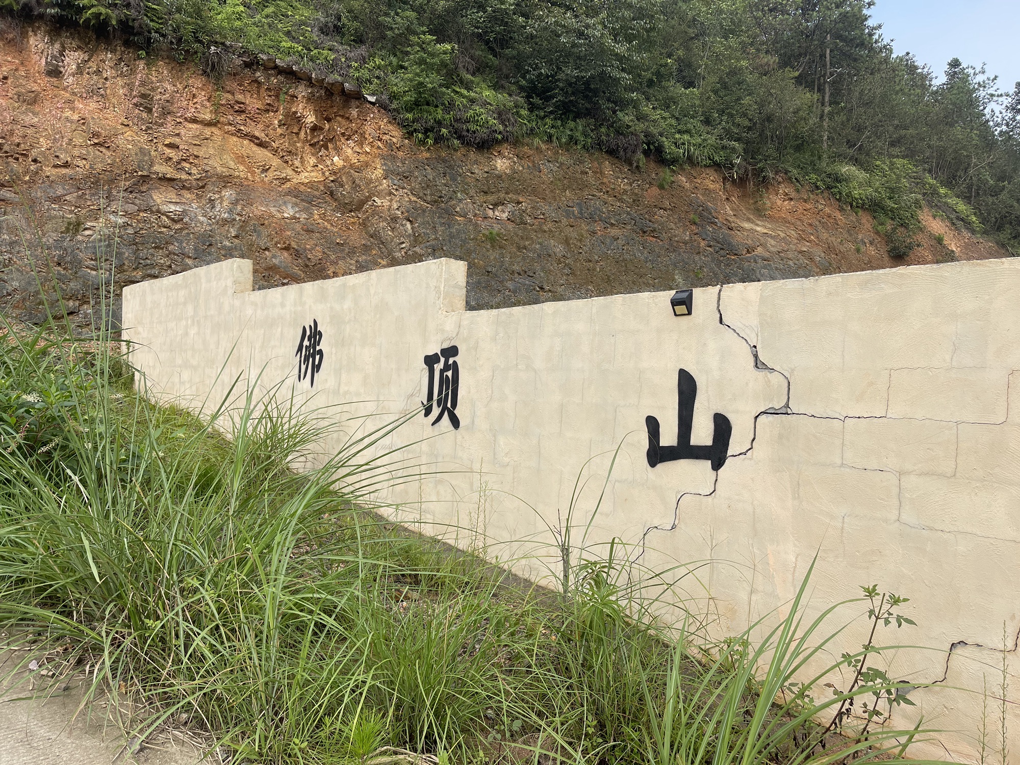 佛顶山观音寺实景照片