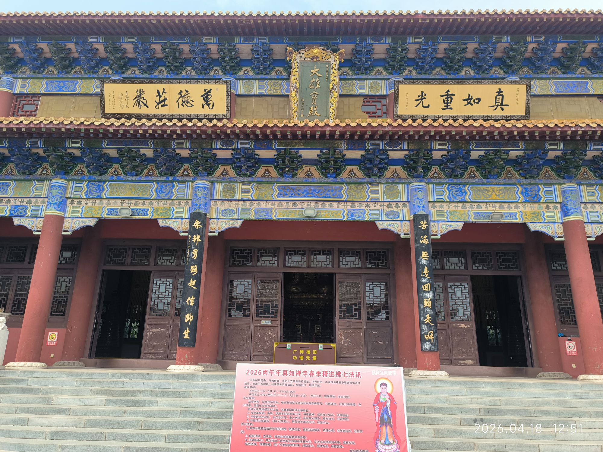 中国法门寺下院真如禅寺-大雄宝殿实景照片