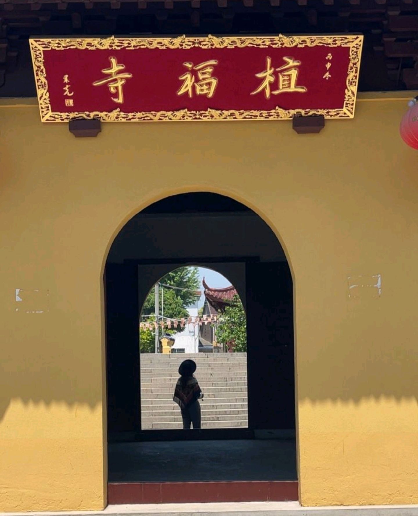 植福禅寺实景照片