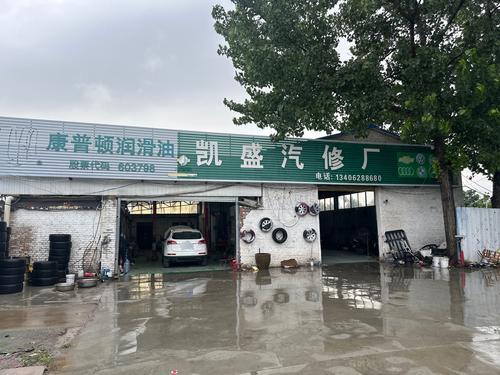凯盛汽修厂