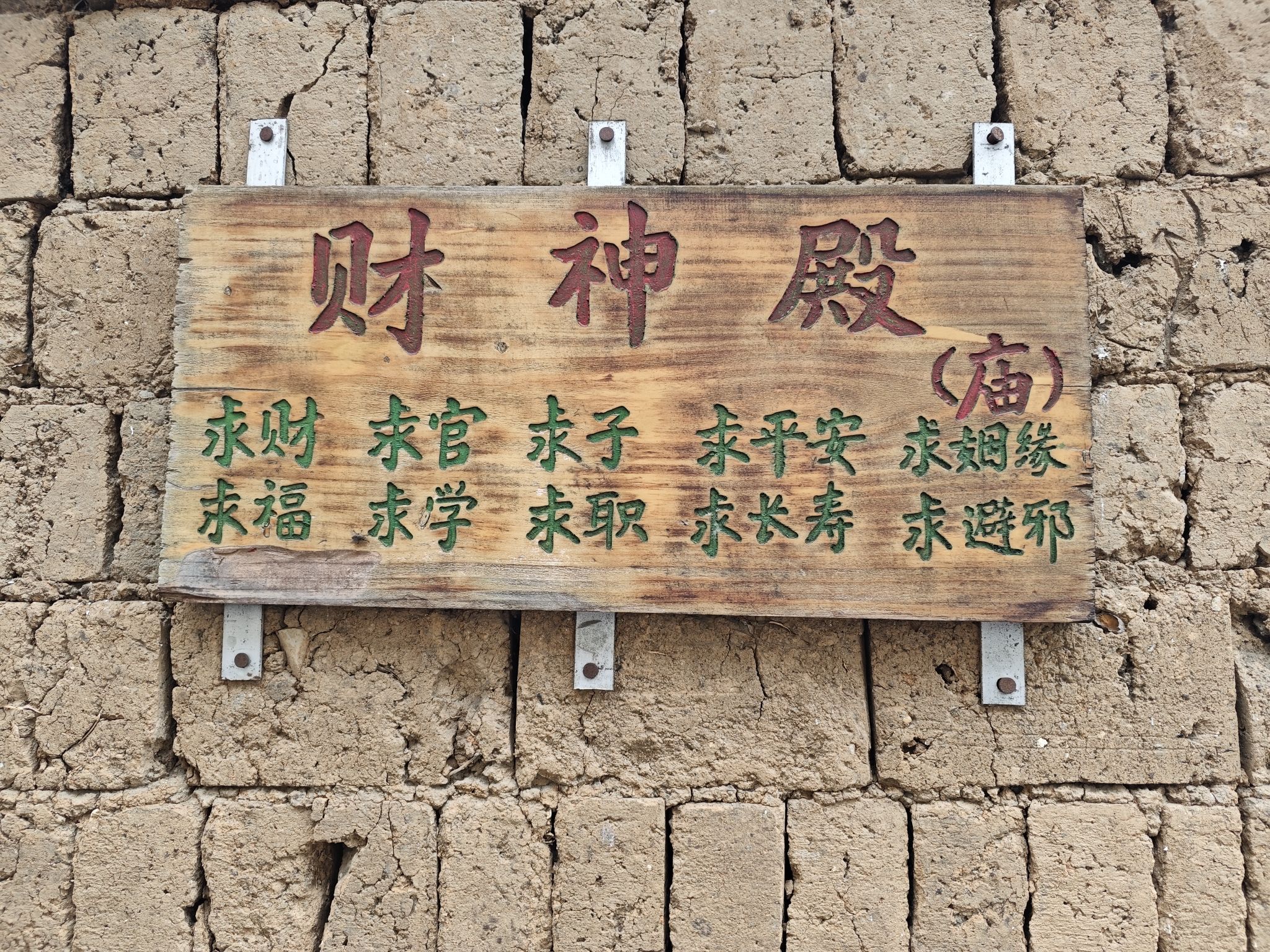 和顺古镇景区-财神殿实景照片