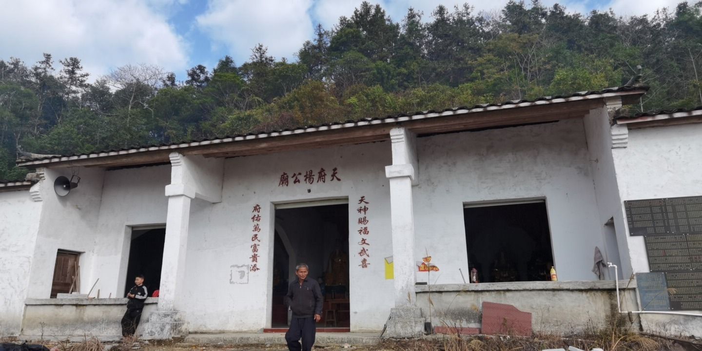 天府杨公庙实景照片