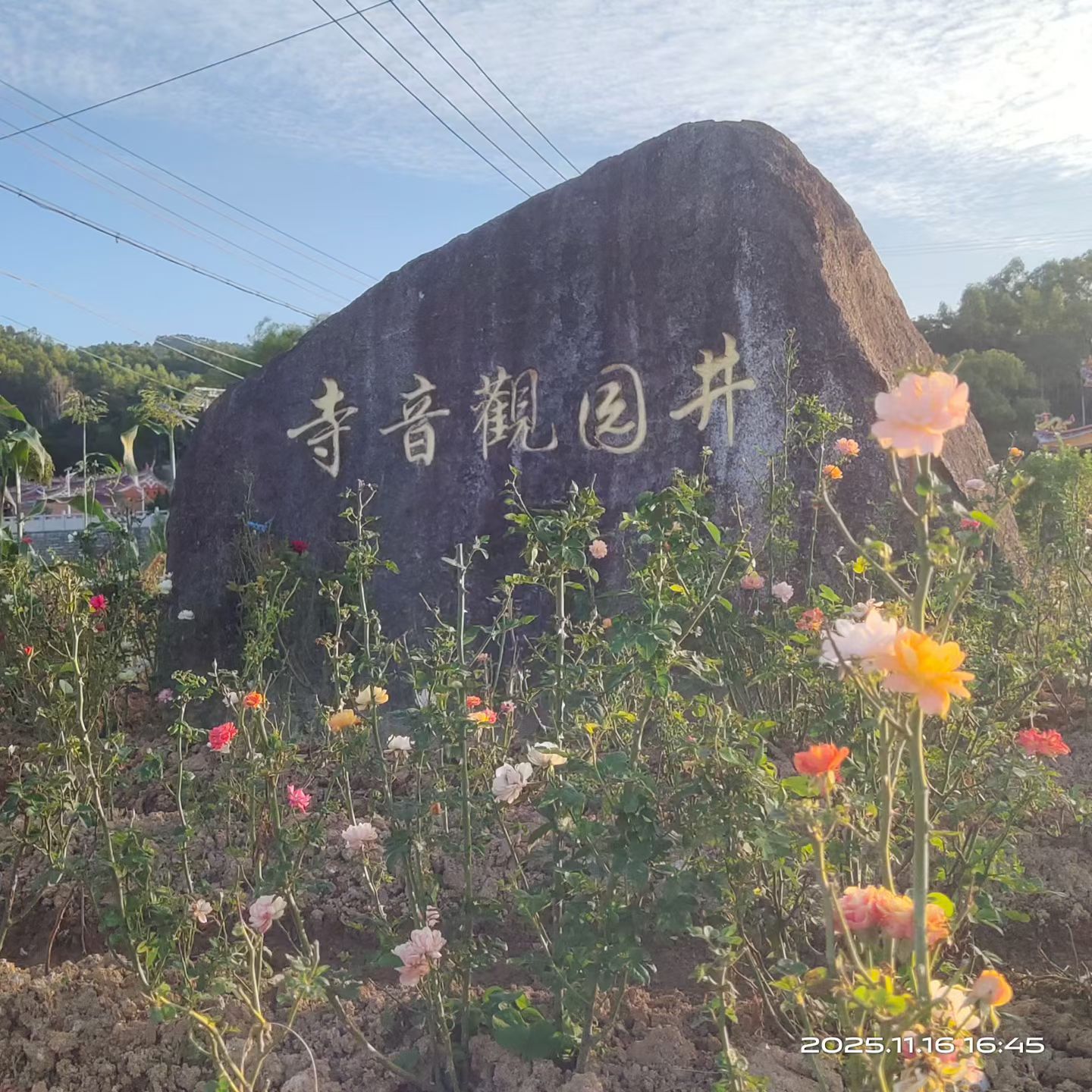 井园观音寺实景照片