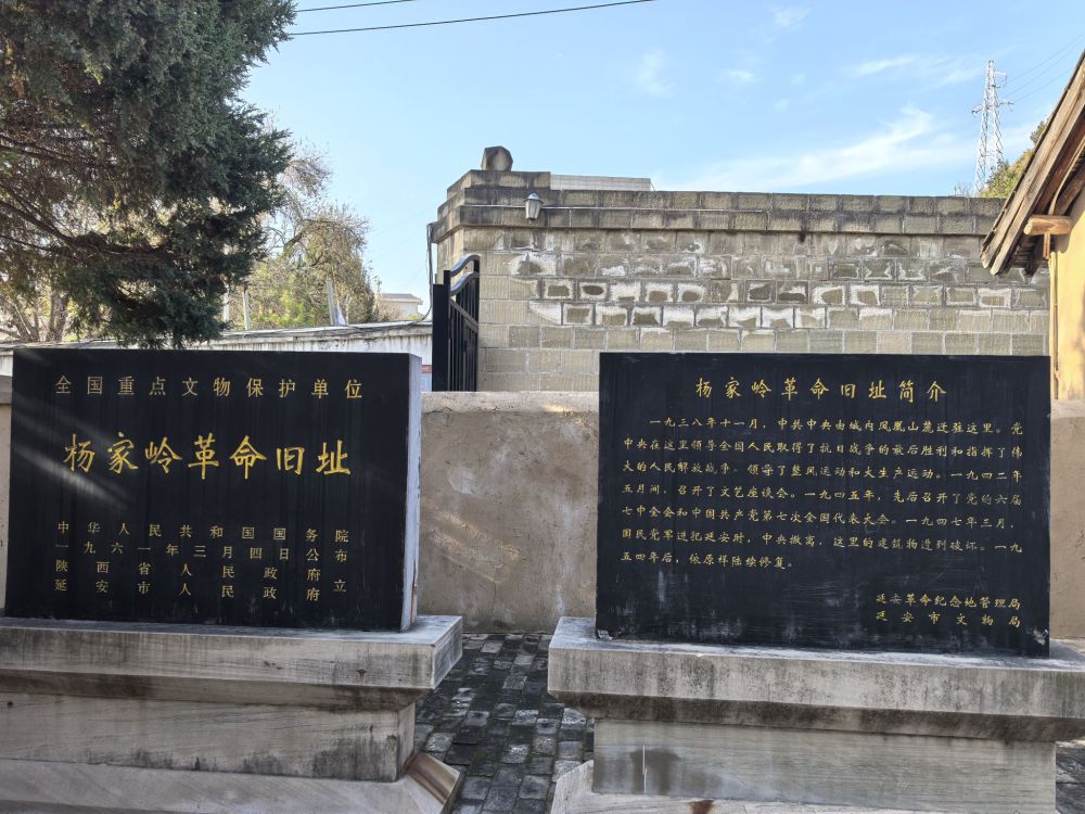 杨家岭革命旧址景点图片