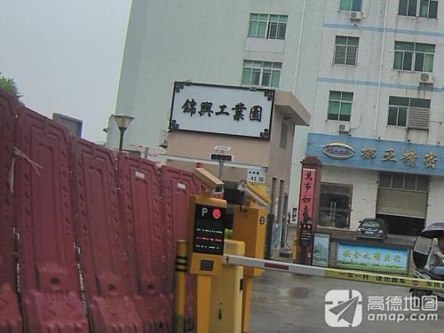 锦兴工业园实景图