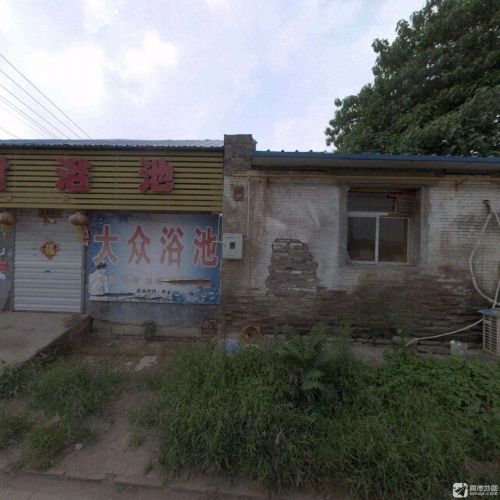 大众浴池(天马东路)