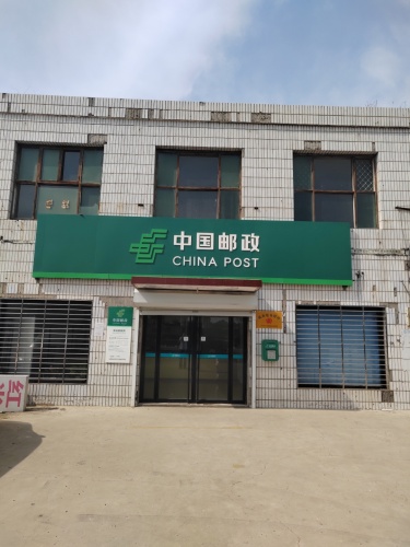 中国邮政(东旺邮政所)