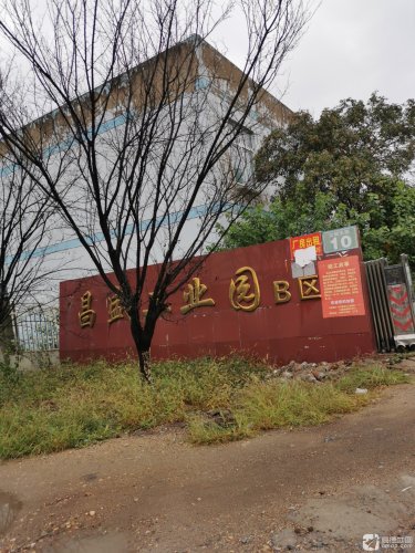 昌盛工业园实景图