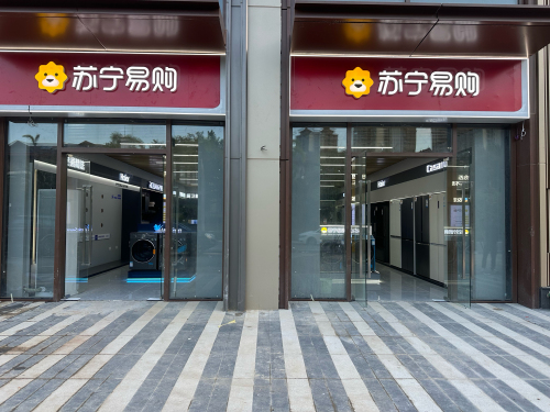 苏宁易购(清水湾旗舰店)