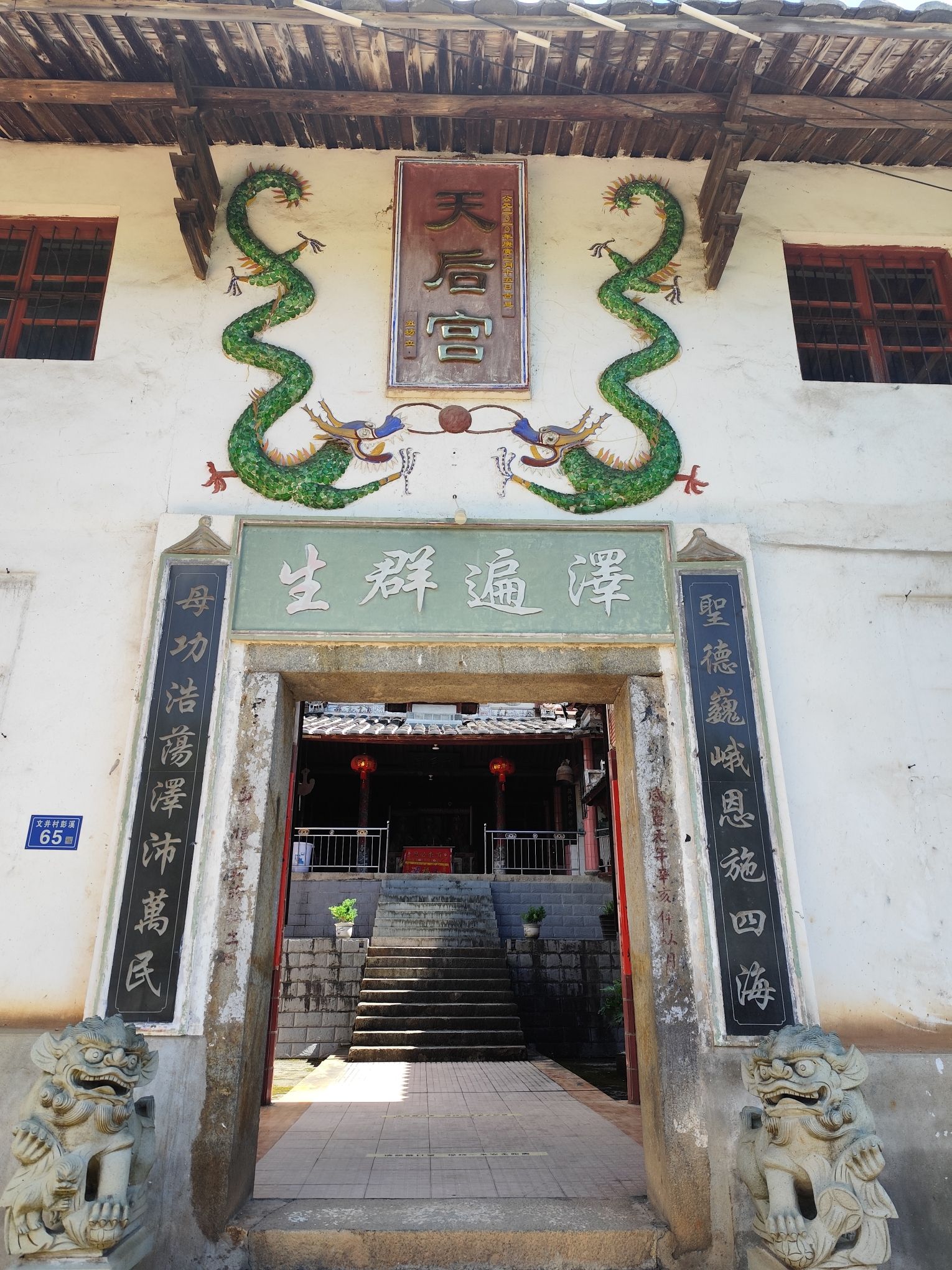 彭溪天后宫实景照片