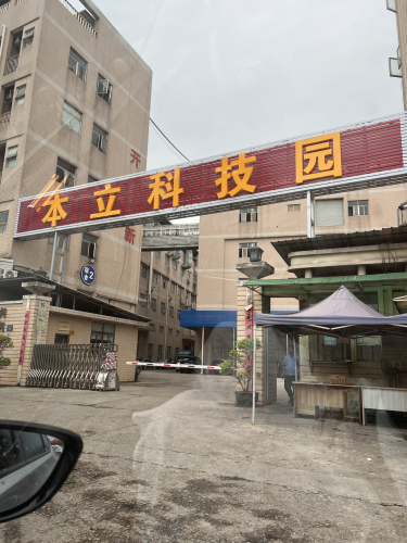 本立科技园实景图