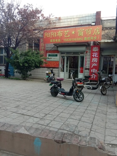 阳阳布艺