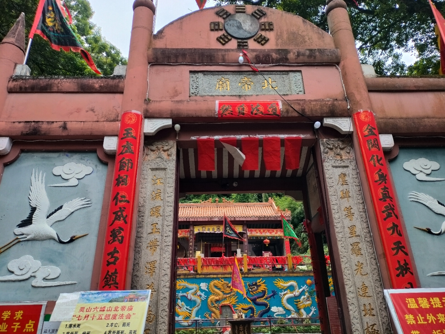 六峰山北帝庙实景照片