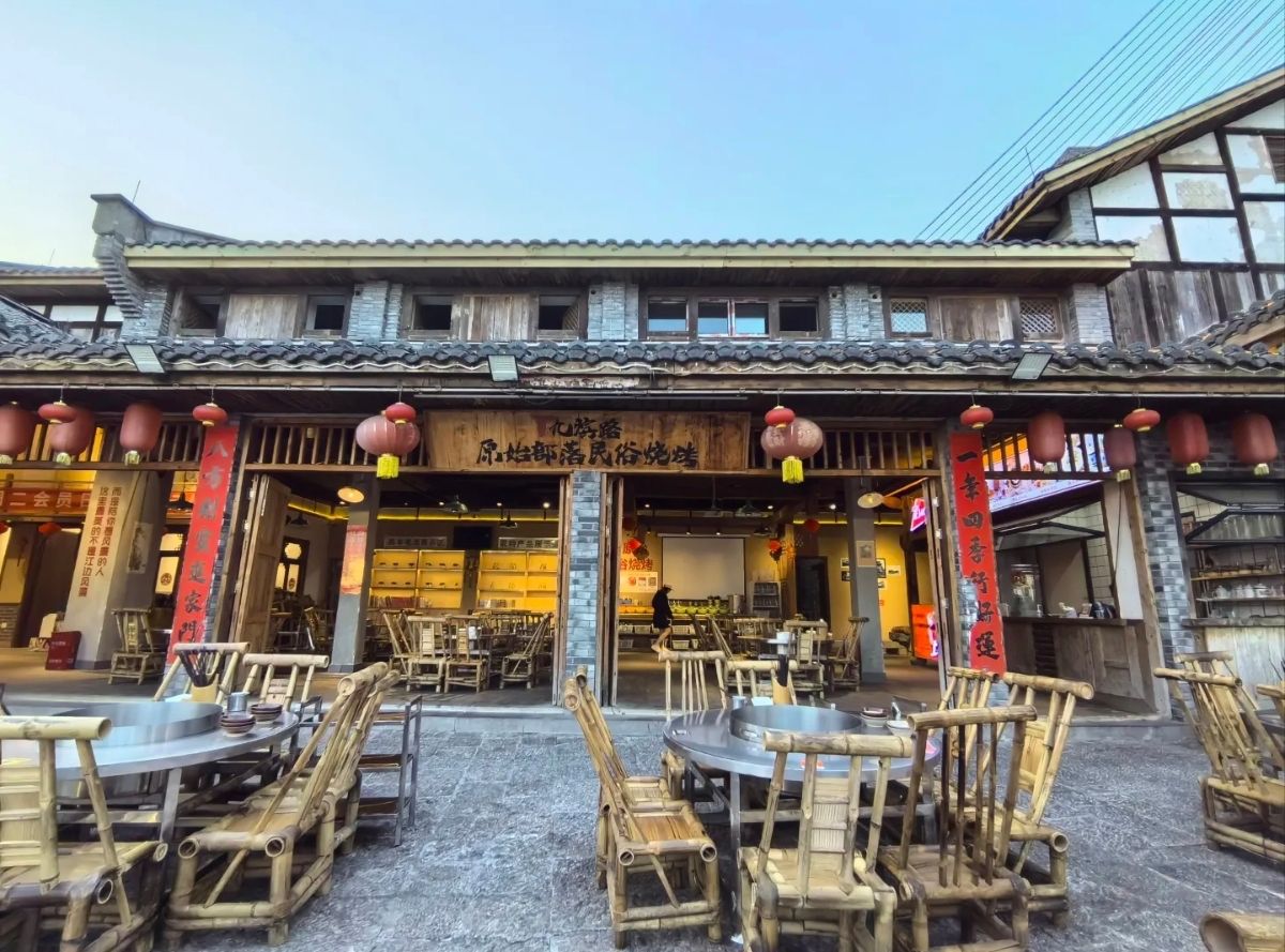 原始部落民俗烧烤(九滨路店)