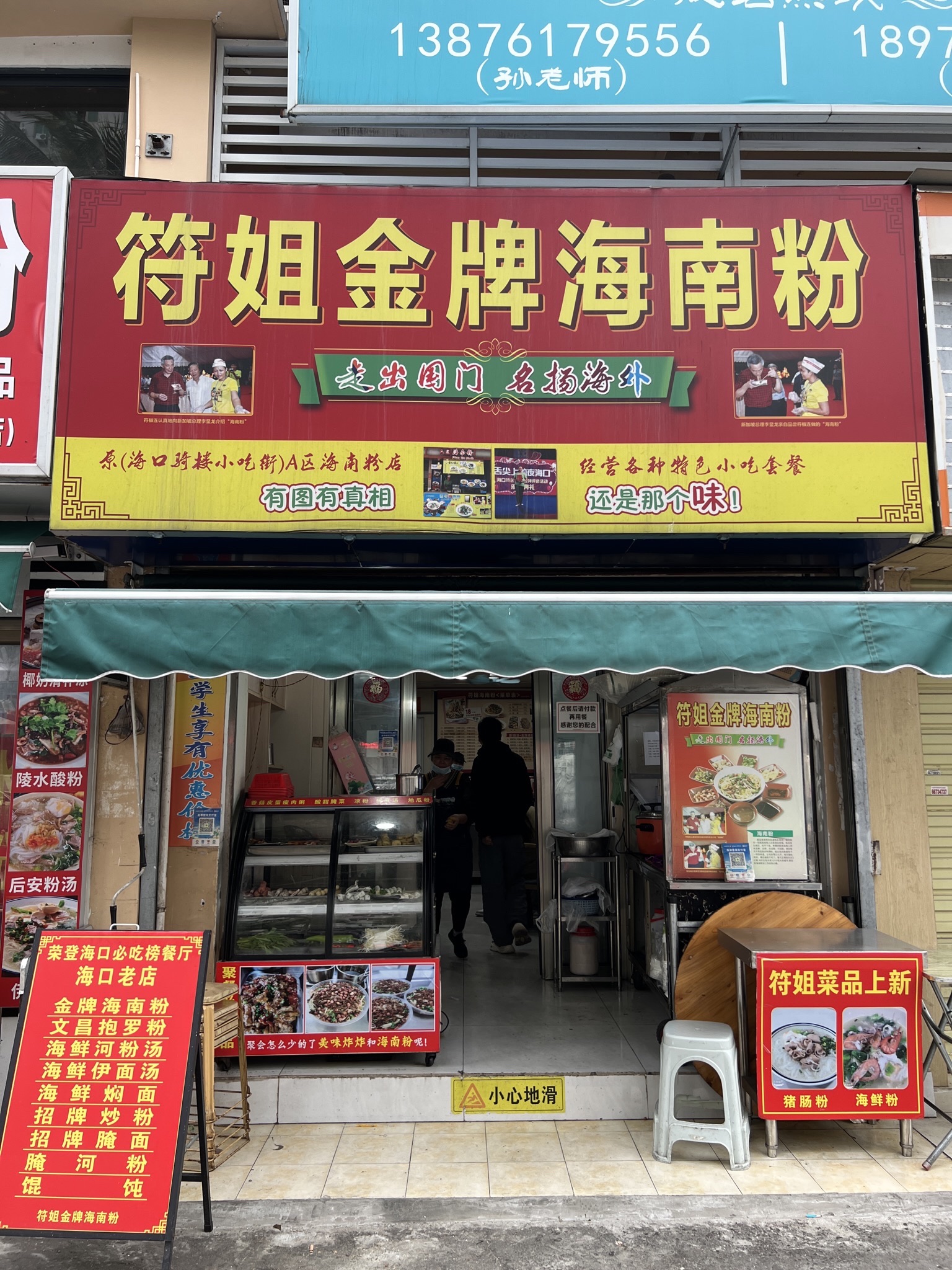 符姐金牌海南粉(龙华店)