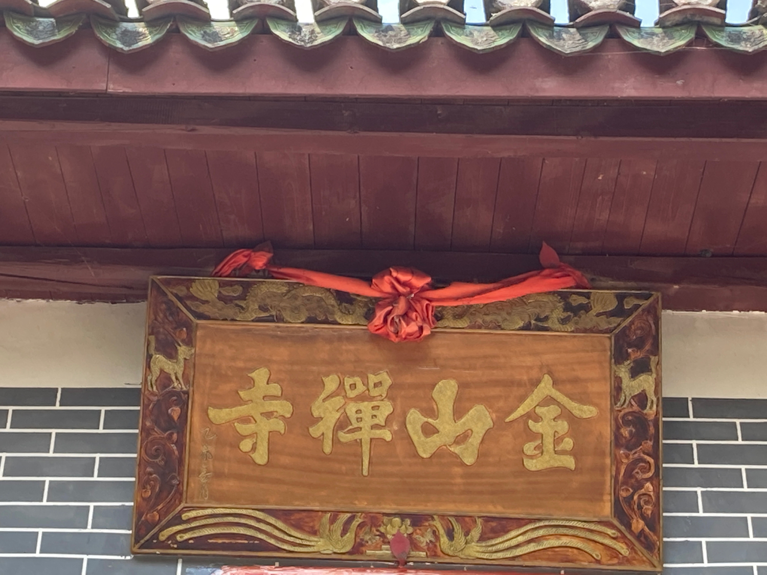 金山禅寺实景照片