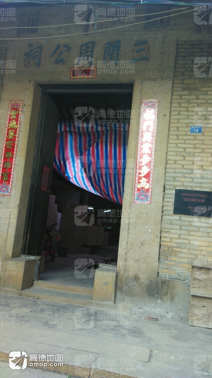三闰周公祠实景照片