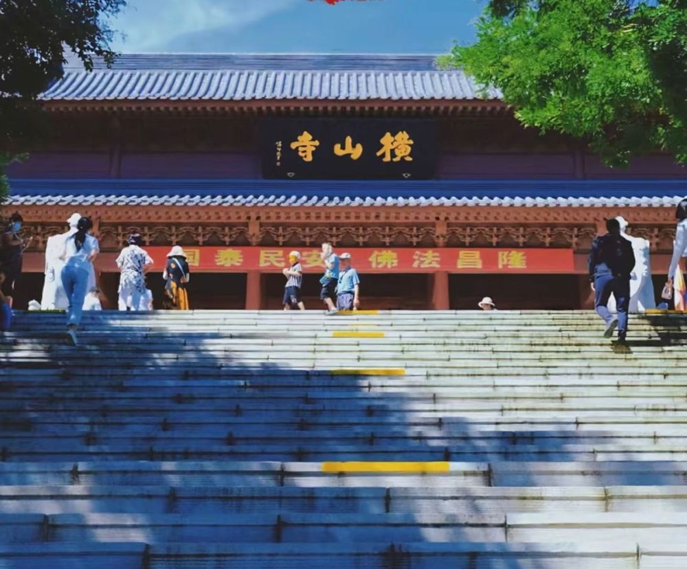 横山寺景点图片