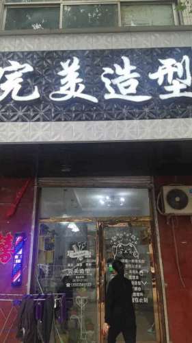 完美造型(人民东路店)内部环境