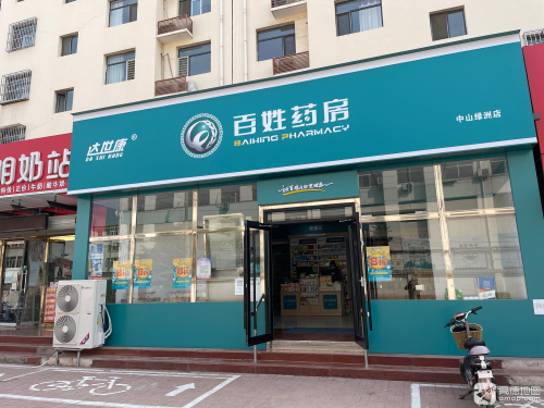 达世康百姓药房(中山绿洲店)
