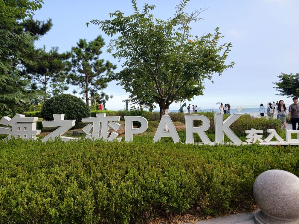 海之恋Park景点图片