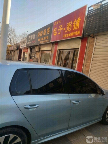 老津味包子粥铺