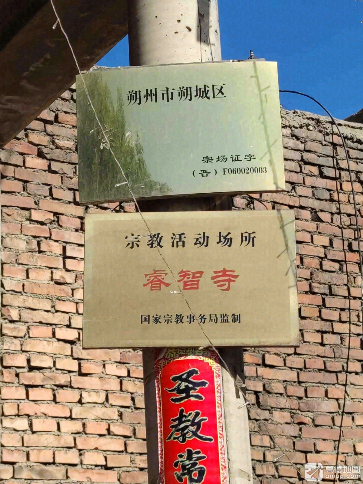 睿智寺实景照片