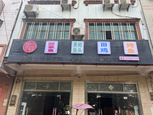 伊轩私房小厨(齐齐哈尔炭火烤肉火锅店)
