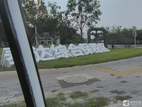 天津泰达综合保税区实景图（3）