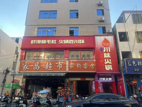 川妹火锅(龙腾金街直营店)