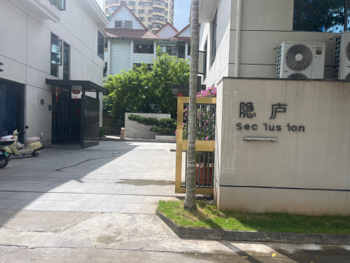 隐庐湖北家乡菜(九龙花园店)