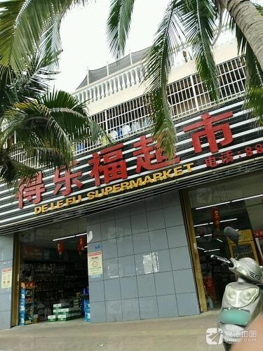 得乐福超市连锁(海罗店)