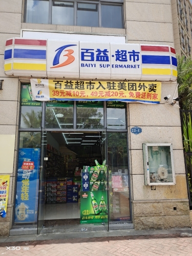 百益超市(水榭丹堤)