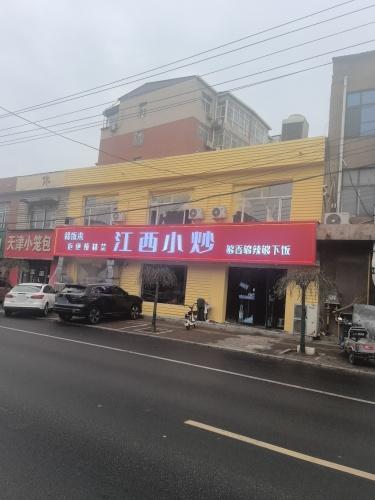 江西小炒