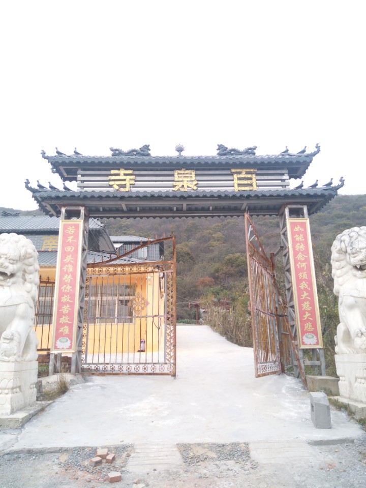 百泉寺实景照片