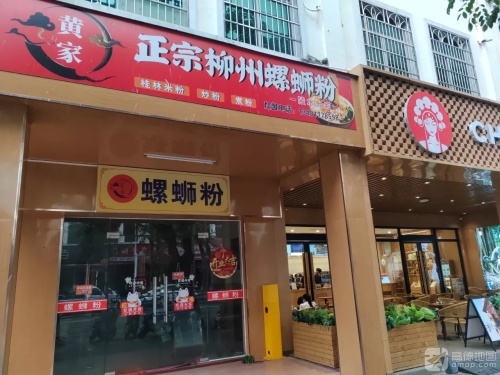 黄家正宗柳州螺蛳粉